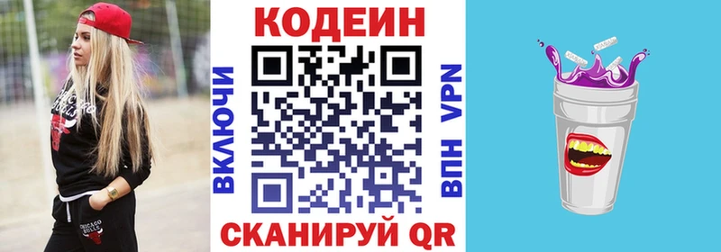 Кодеин напиток Lean (лин)  маркетплейс формула  Судак 